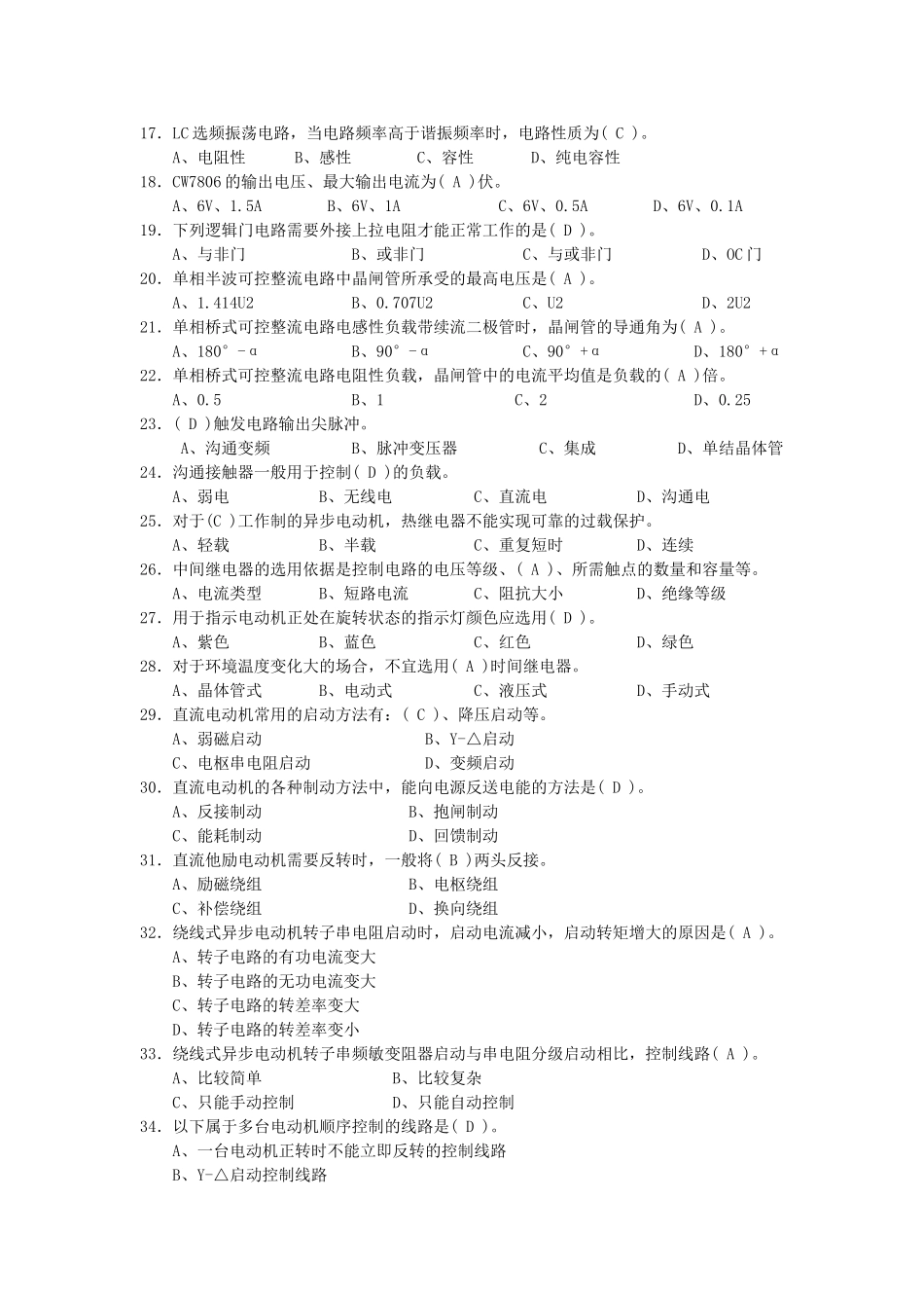 试题题库-—2025年维修电工中级理论考试试题及参考答案精华版_第2页