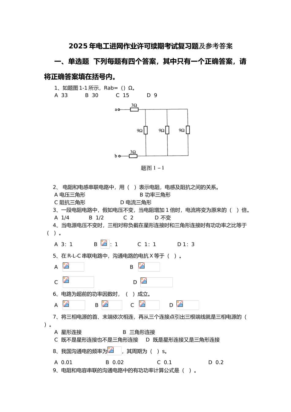 试题题库-—2025年电工进网作业许可续期考试复习题及参考答案精华版_第1页