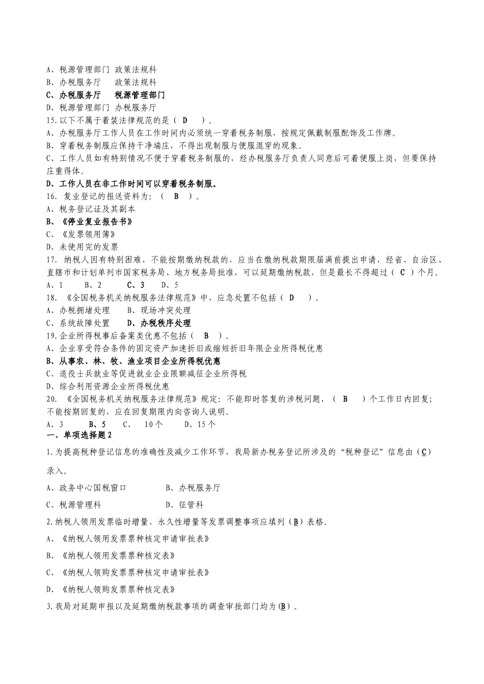试题题库-—2025年综合服务规范考试试题及参考答案精华版_第2页