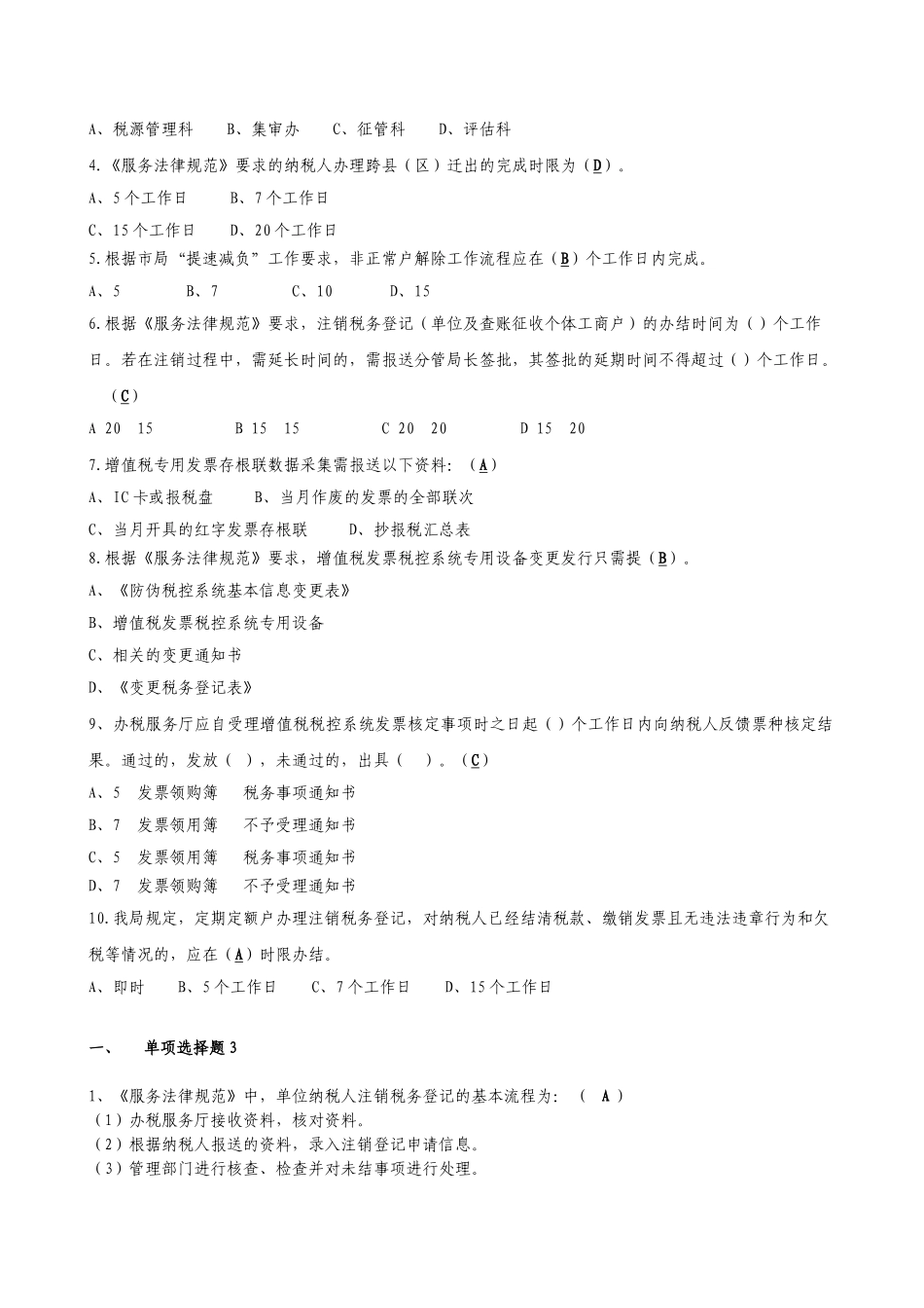 试题题库-—2025年综合服务规范考试试题及参考答案精华版_第3页