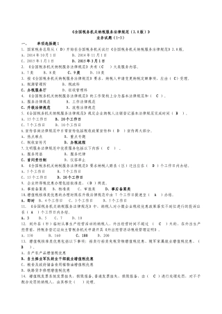 试题题库-—2025年综合服务规范考试试题及参考答案精华版