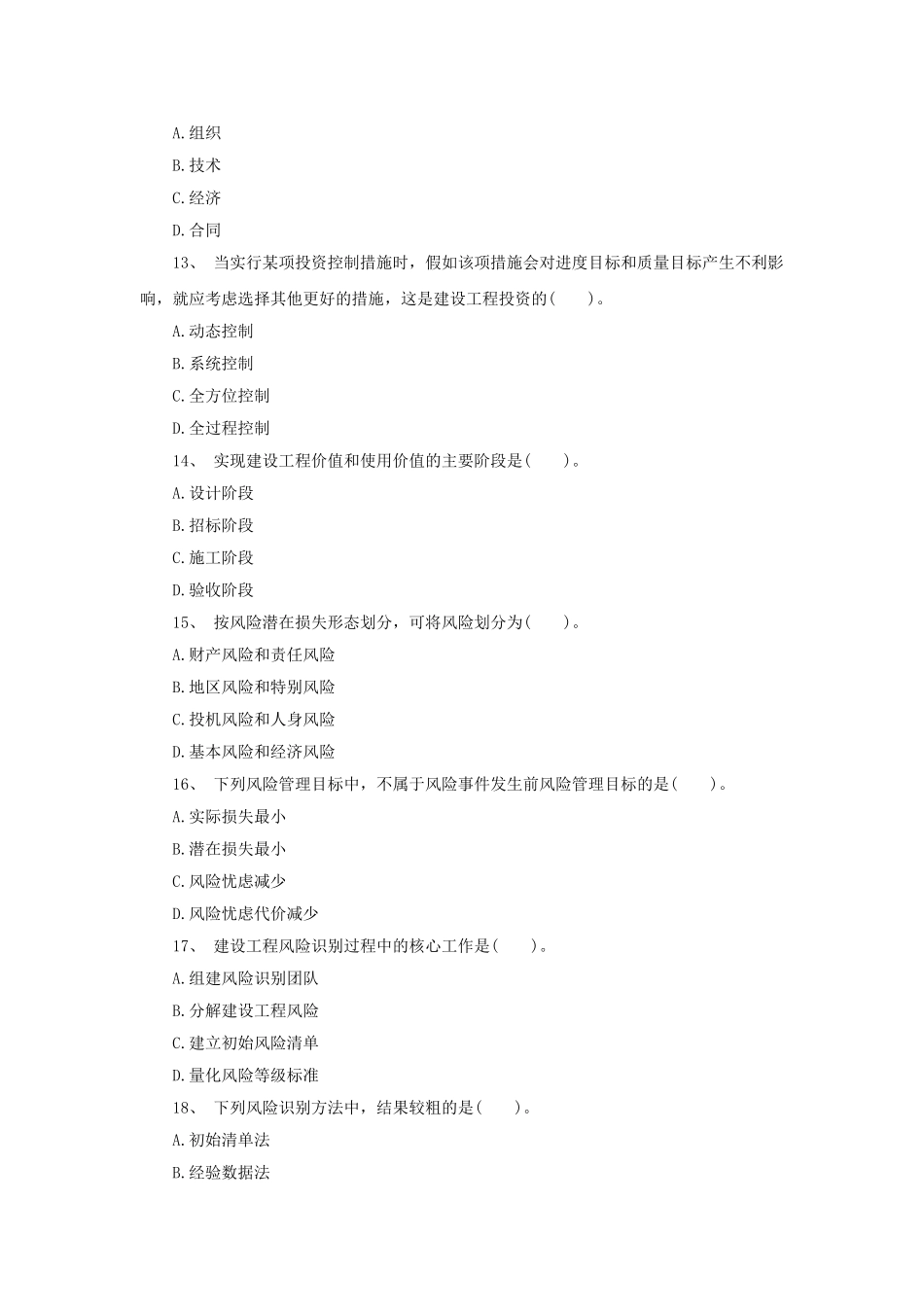 试题题库-—2025年监理工程师《理论与法规》试题及答案解析精华版_第3页