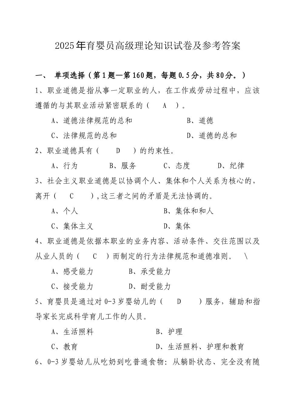 试题题库-—2025年育婴员高级理论知识试卷及参考答案精华版_第1页