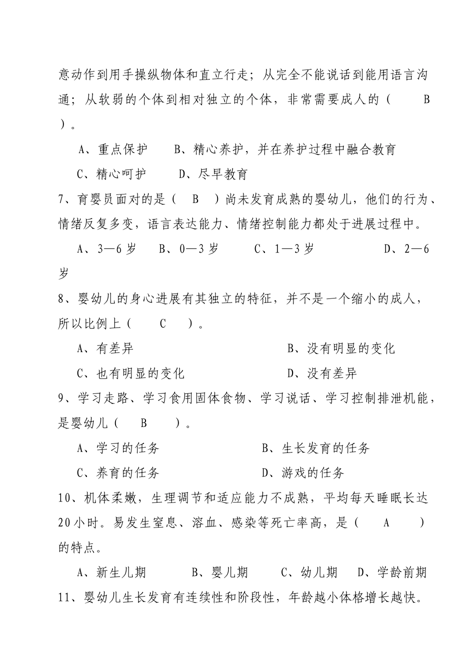 试题题库-—2025年育婴员高级理论知识试卷及参考答案精华版_第2页