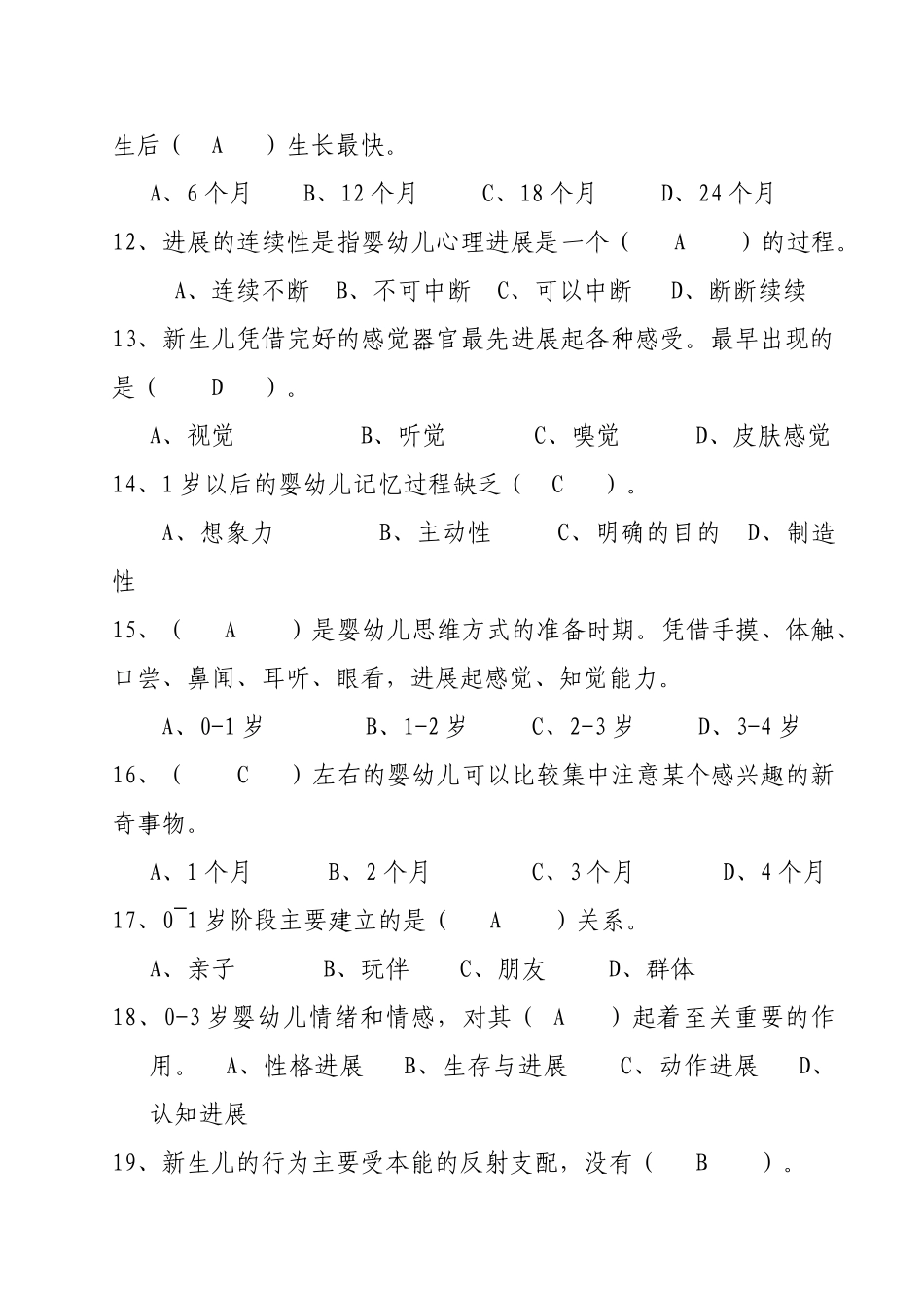 试题题库-—2025年育婴员高级理论知识试卷及参考答案精华版_第3页