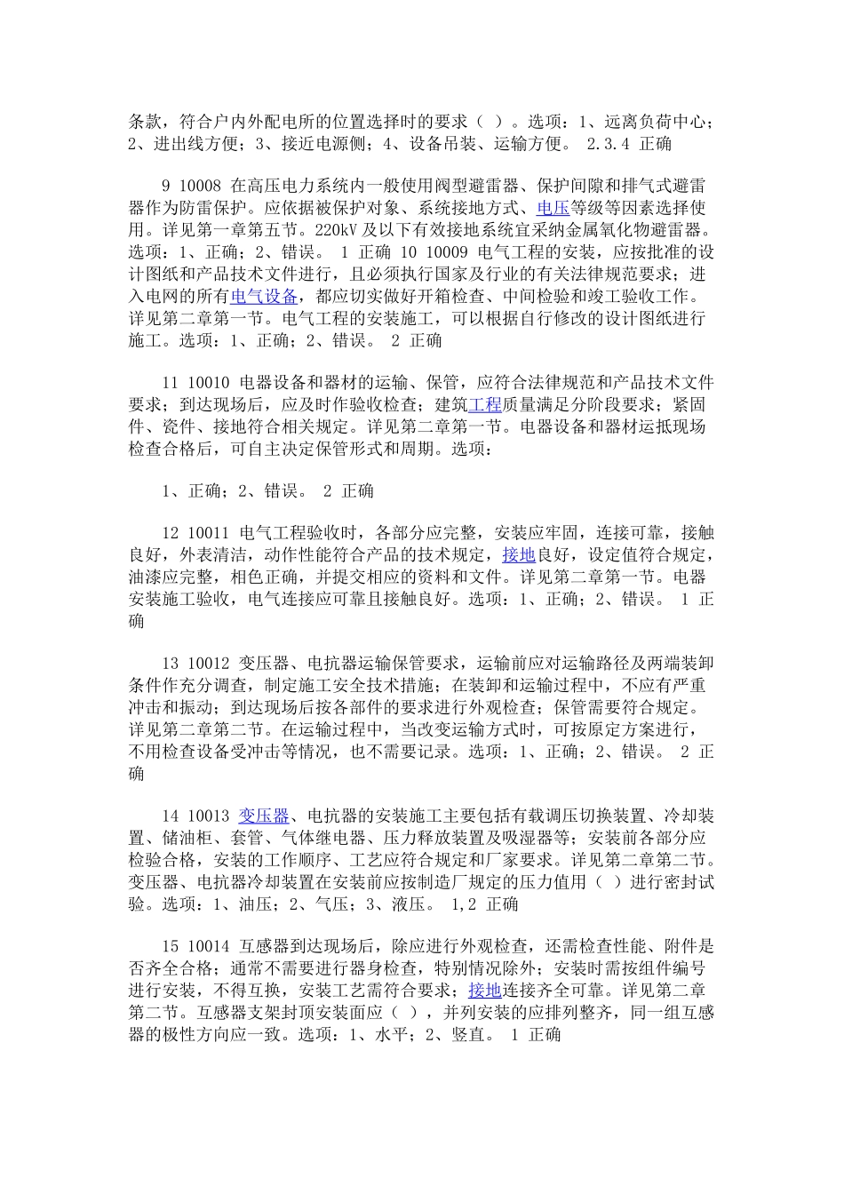 试题题库-—2025年精华版电工进网作业许可续期题库及参考答案精华版_第2页