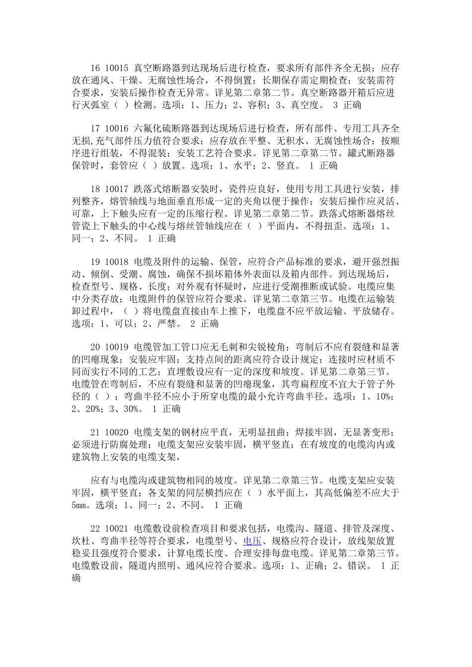 试题题库-—2025年精华版电工进网作业许可续期题库及参考答案精华版_第3页