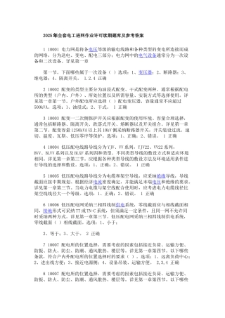 试题题库-—2025年精华版电工进网作业许可续期题库及参考答案精华版