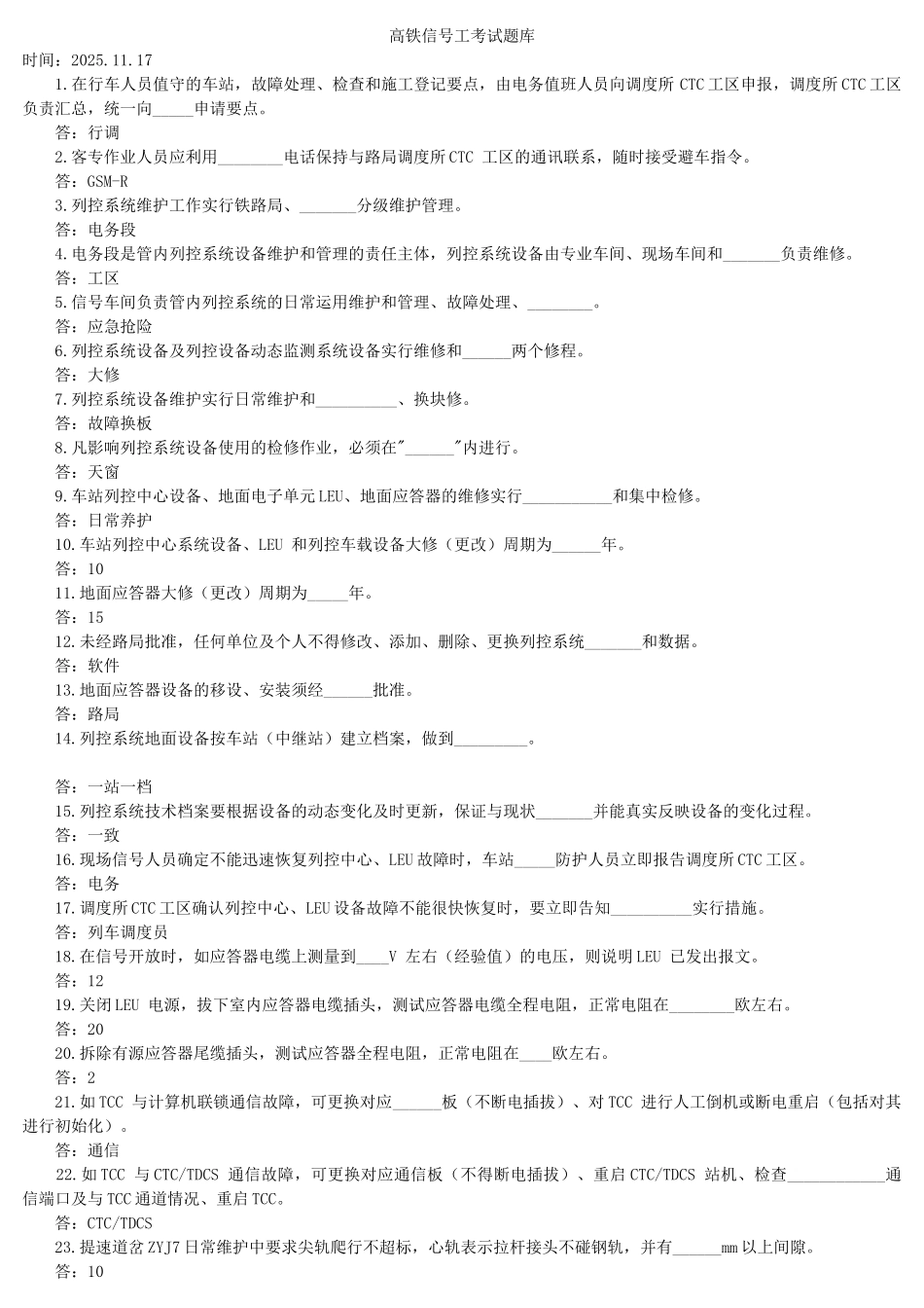 试题题库-—2025年电务段铁道信号专业以考代评预考复习题及参考答案精华版_第1页