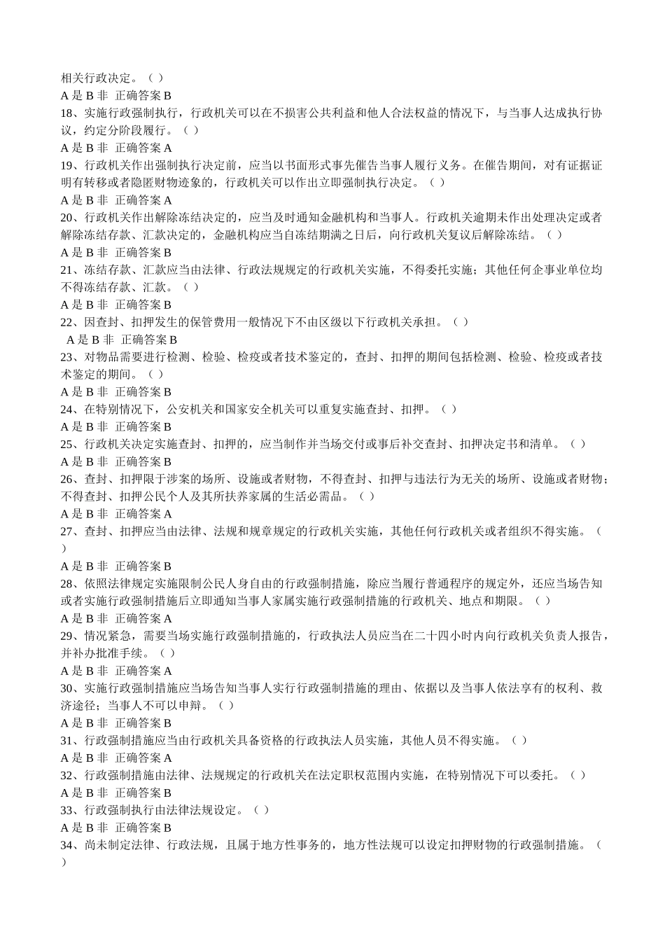试题题库-—2025年行政执法人员取得行政执法证件考试题库附参考答案精华版_第3页