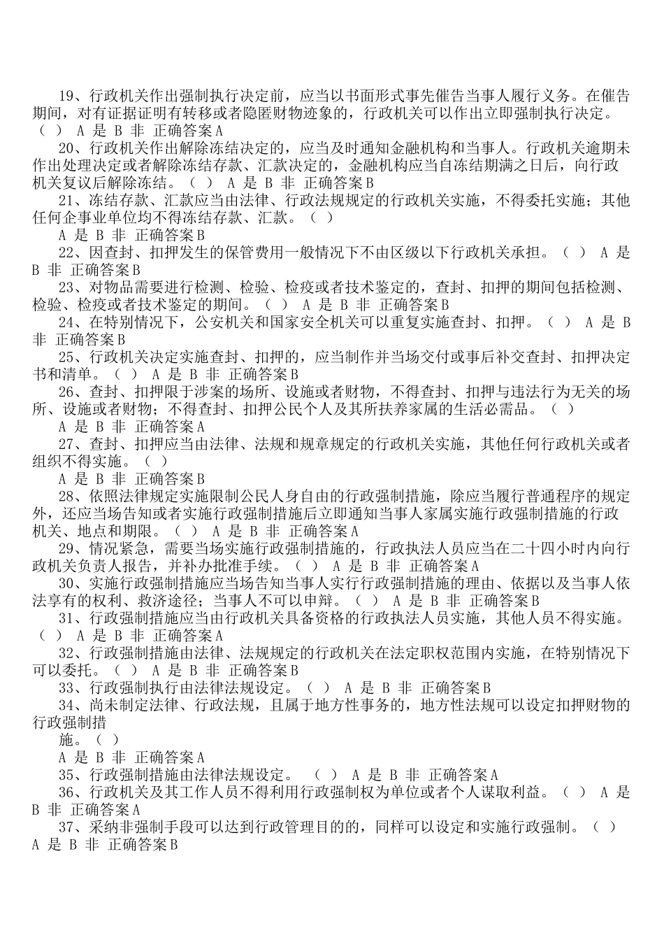 试题题库-—2025年行政执法人员取得行政执法证件考试试题及参考答案精华版_第2页