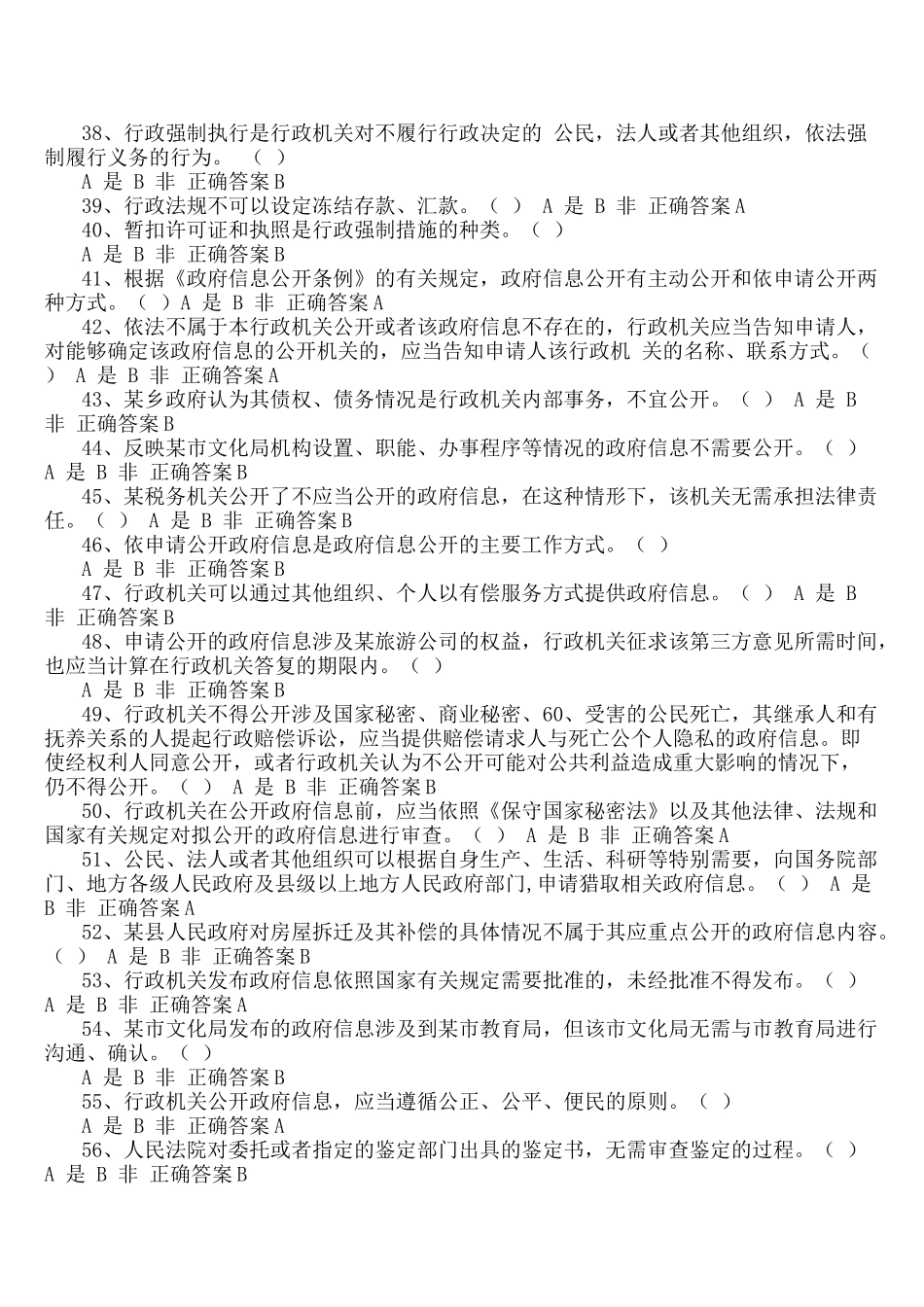 试题题库-—2025年行政执法人员取得行政执法证件考试试题及参考答案精华版_第3页