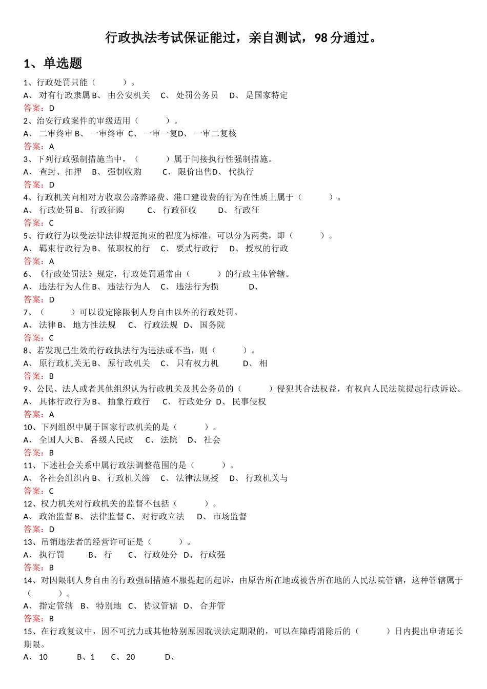 试题题库-—2025年行政执法人员综合法律知识考试试卷及参考答案精华版_第1页