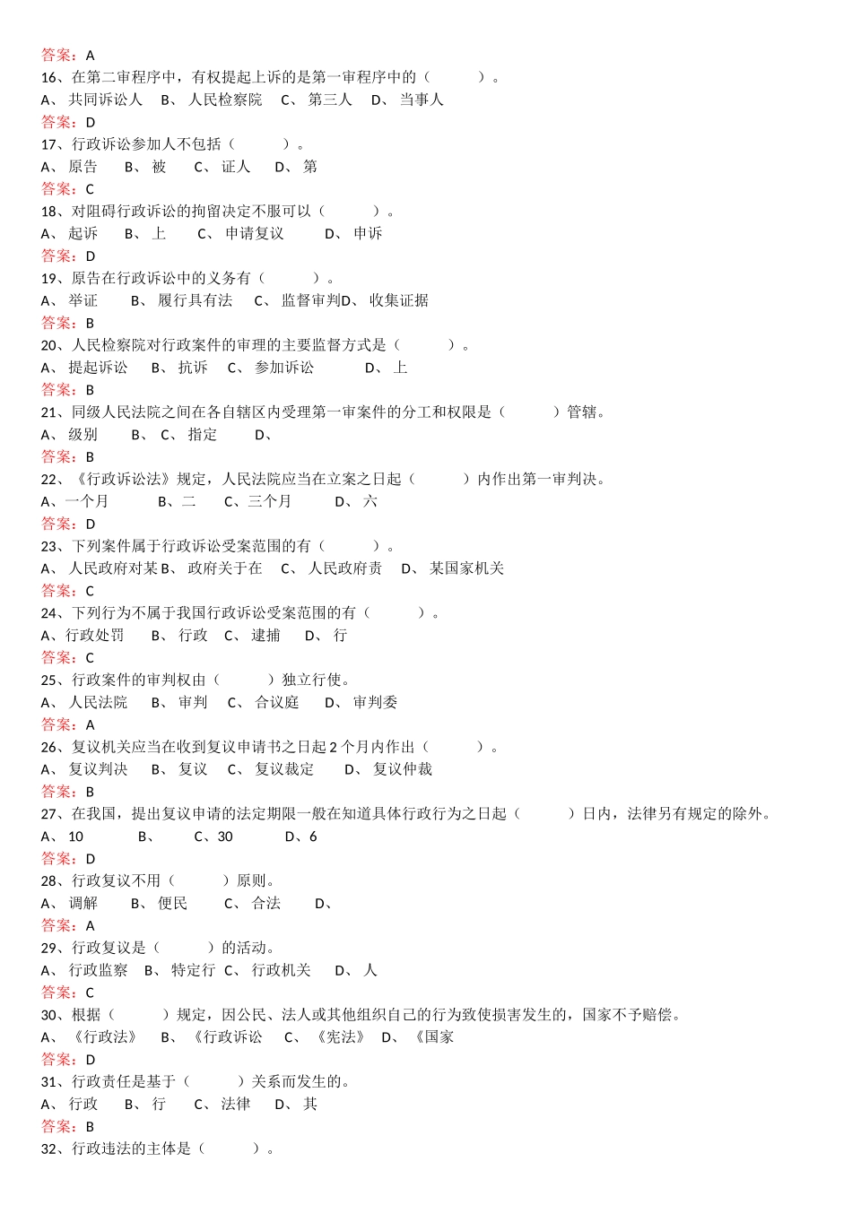 试题题库-—2025年行政执法人员综合法律知识考试试卷及参考答案精华版_第2页