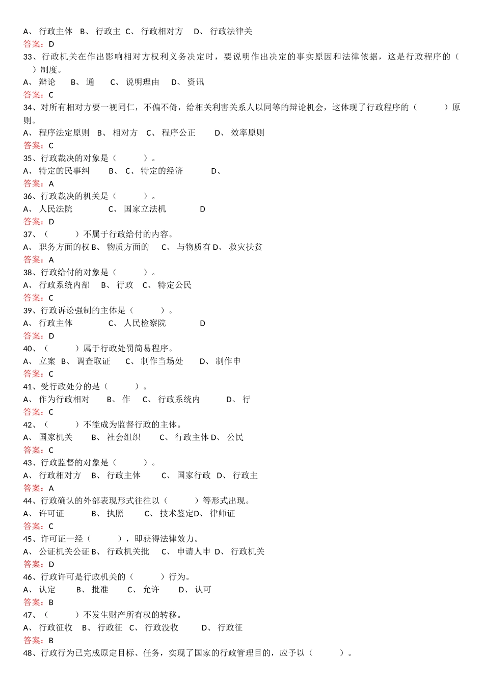 试题题库-—2025年行政执法人员综合法律知识考试试卷及参考答案精华版_第3页