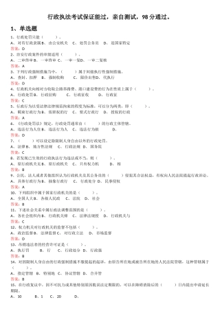 试题题库-—2025年行政执法人员综合法律知识考试试卷及参考答案精华版