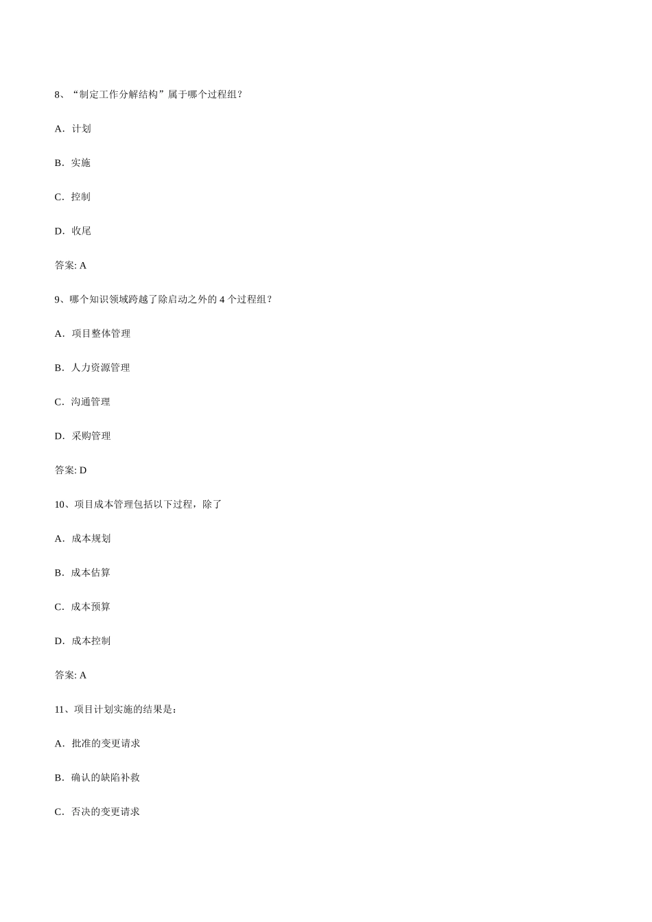 试题题库-—2025年系统集成中高级项目经理试题集及答案-全案_第3页