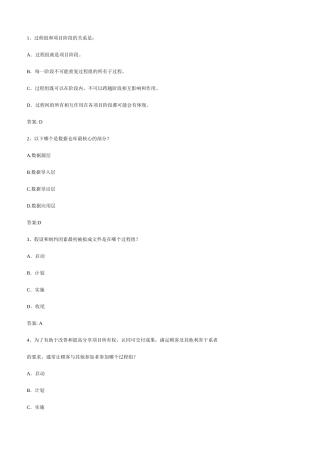 试题题库-—2025年系统集成中高级项目经理试题集及答案-全案