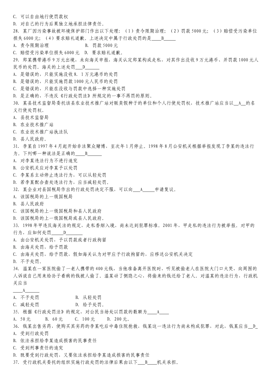 试题题库-—2025年行政执法考试试卷及参考答案精华版_第3页