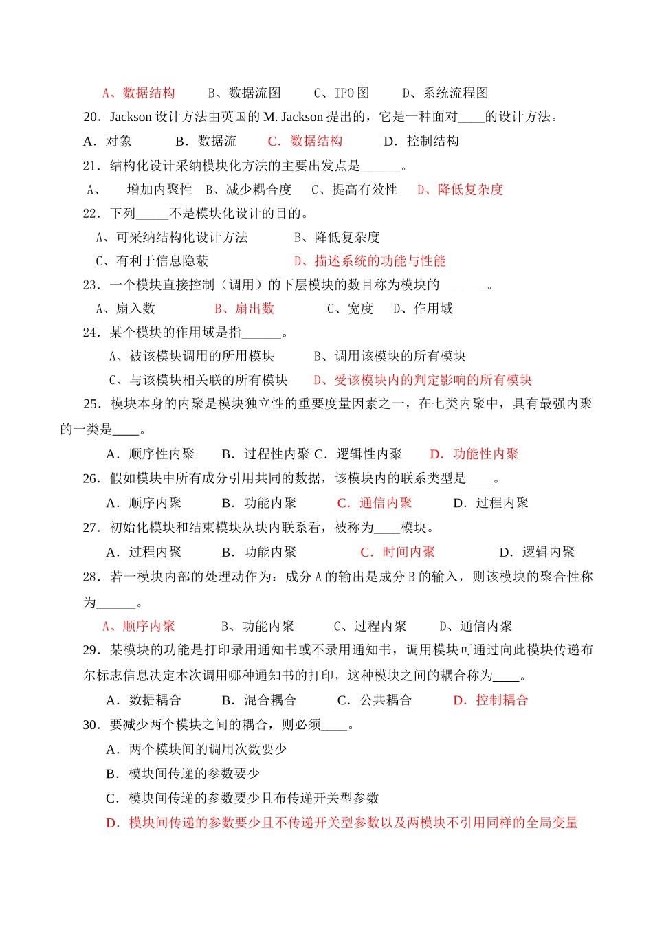 试题题库-—2025年软件工程--试题库集及参考答案全套_第3页