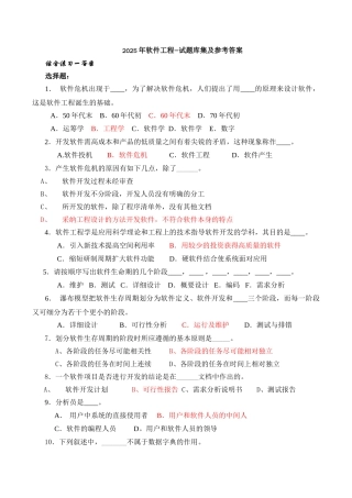试题题库-—2025年软件工程--试题库集及参考答案全套