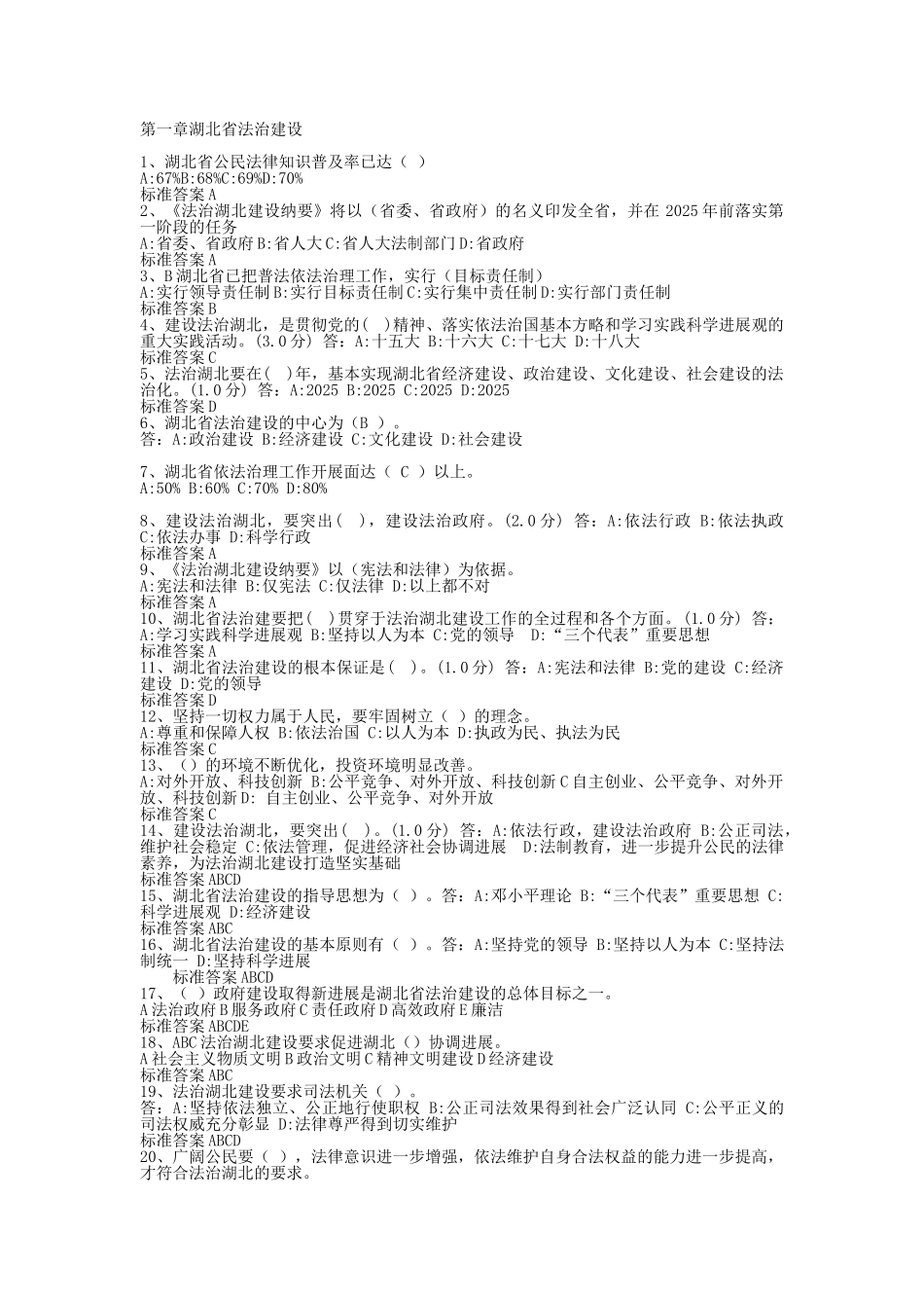 试题题库-—2025湖北省无纸化学法用法考试试题及附标准答案全套_第1页