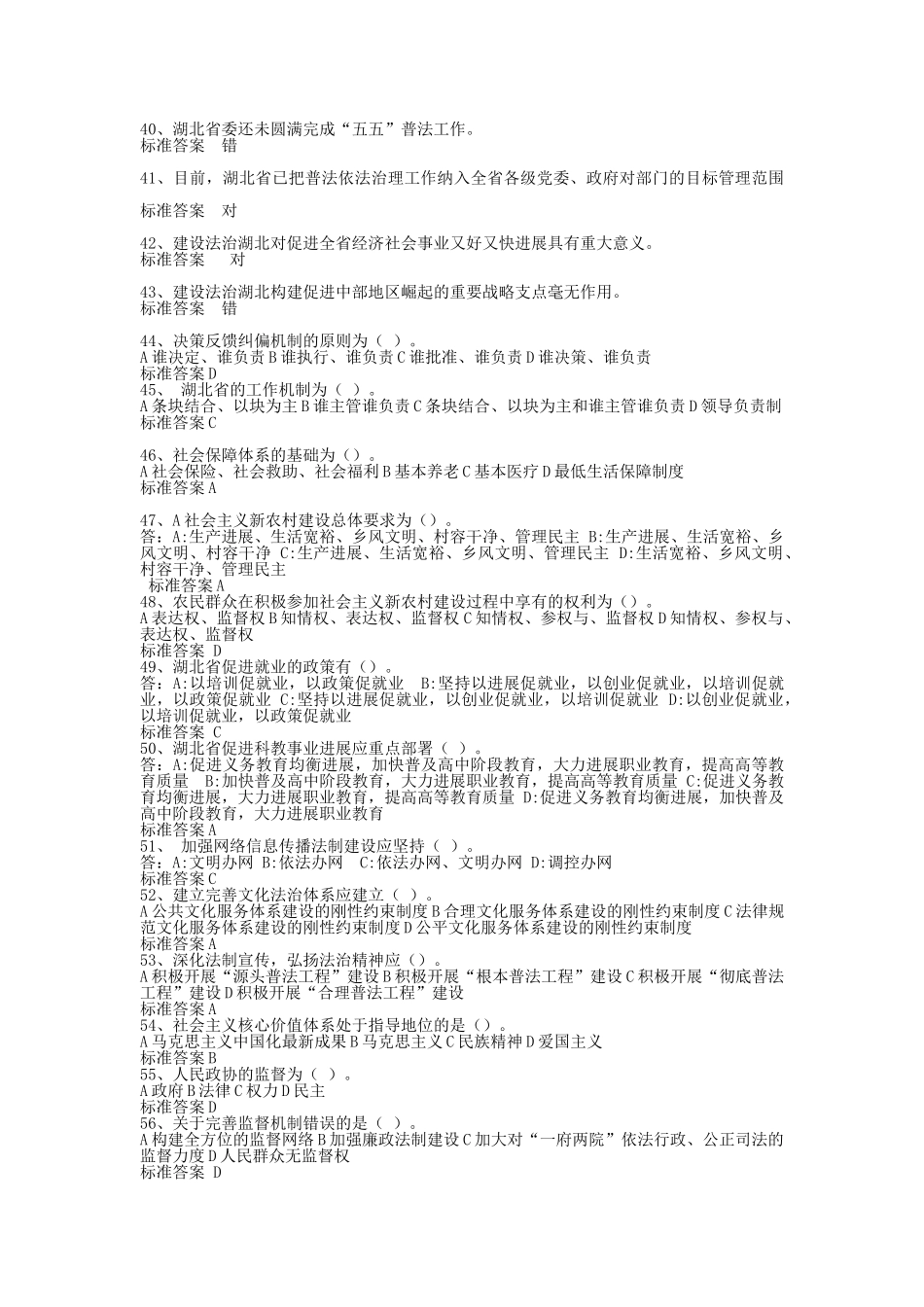试题题库-—2025湖北省无纸化学法用法考试试题及附标准答案全套_第3页