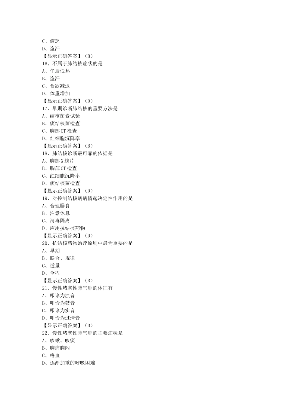 试题题库-—2025执业药师继续教育考试试题及参考答案精华版_第3页