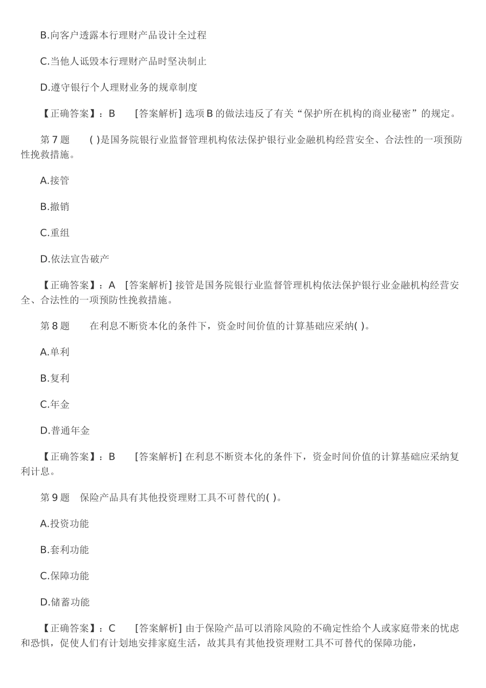 试题题库-—2025年银行从业资格《个人理财》猜题卷及参考答案-全案_第3页