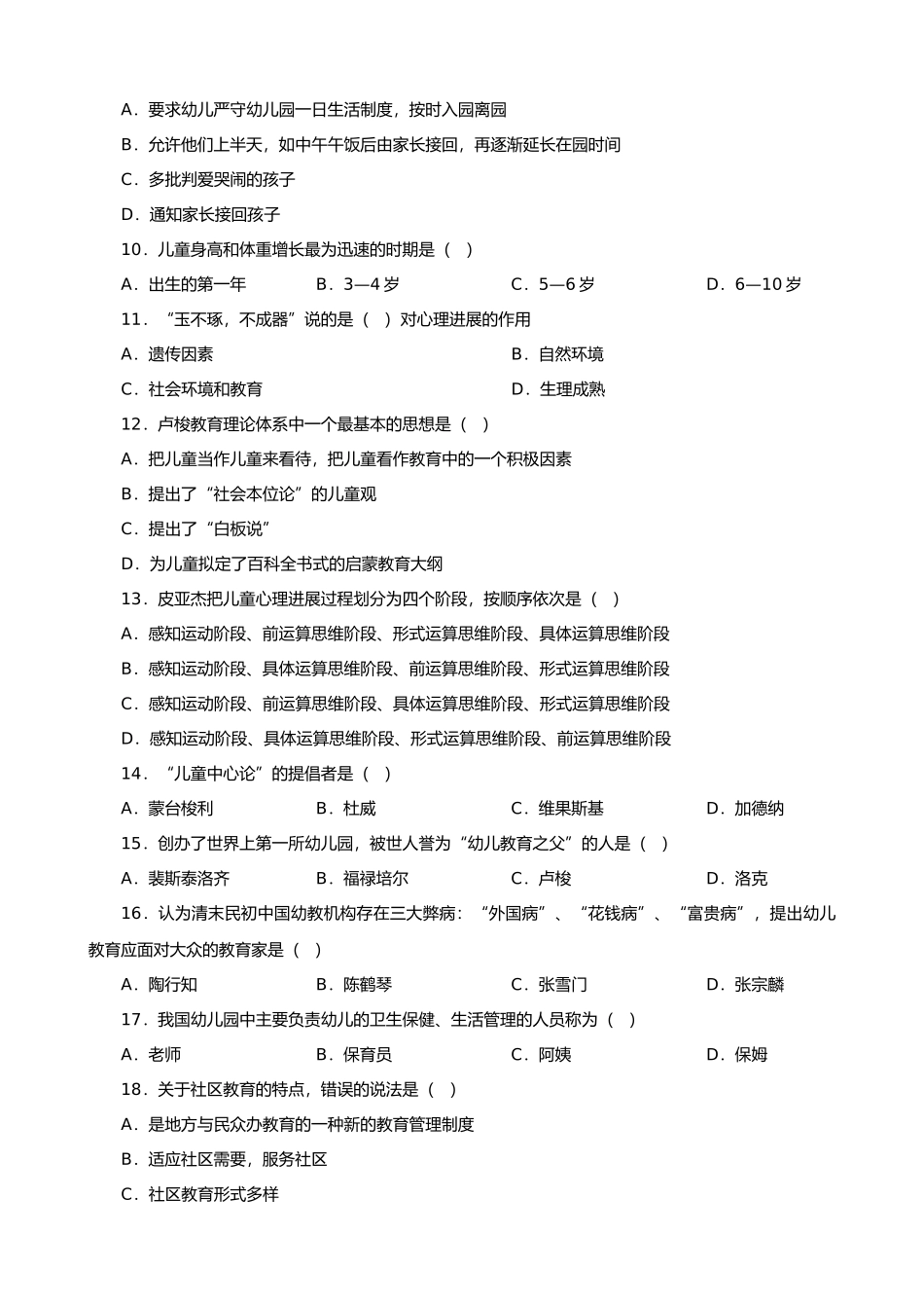 试题题库-—2025幼儿园教师招聘考试试题及参考答案精华版_第2页