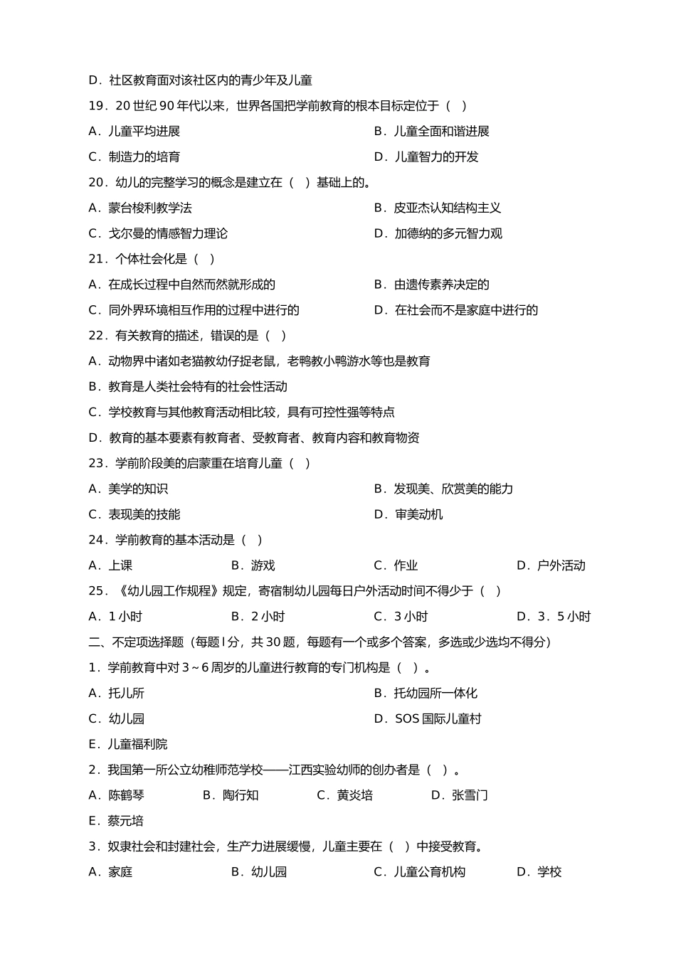 试题题库-—2025幼儿园教师招聘考试试题及参考答案精华版_第3页