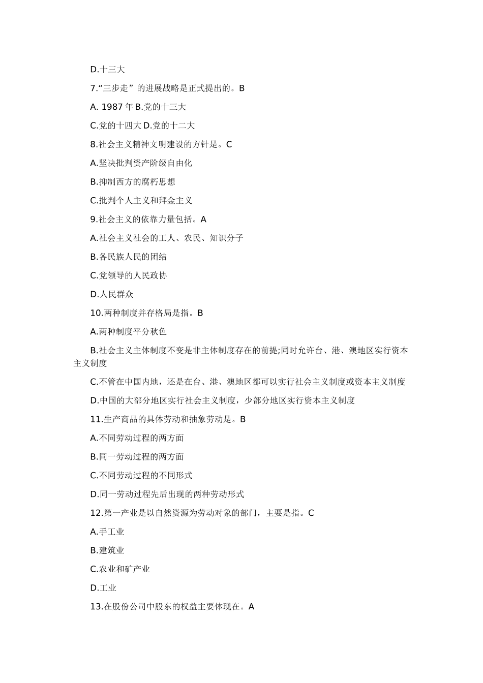 试题题库-—2025年陕西事业单位考试真题----题库_第2页