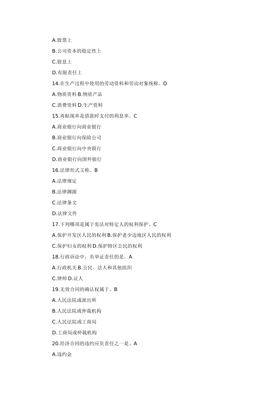 试题题库-—2025年陕西事业单位考试真题----题库_第3页