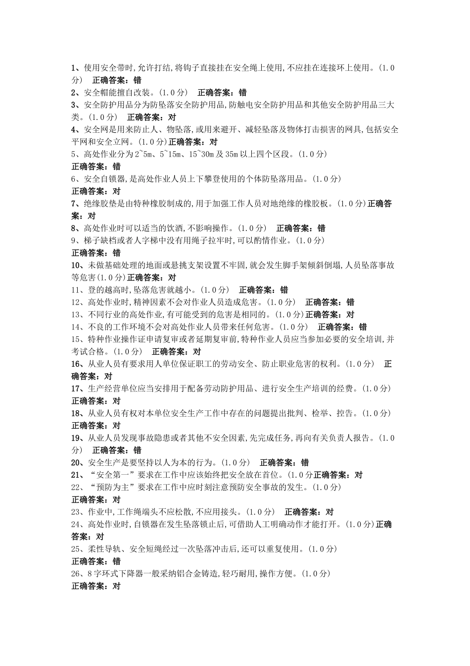 试题题库-—2025年高处作业初训考试试题及参考答案精华版_第1页