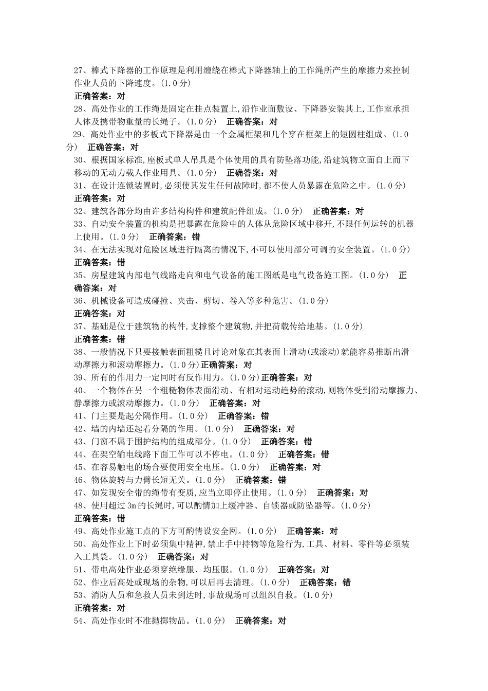 试题题库-—2025年高处作业初训考试试题及参考答案精华版_第2页