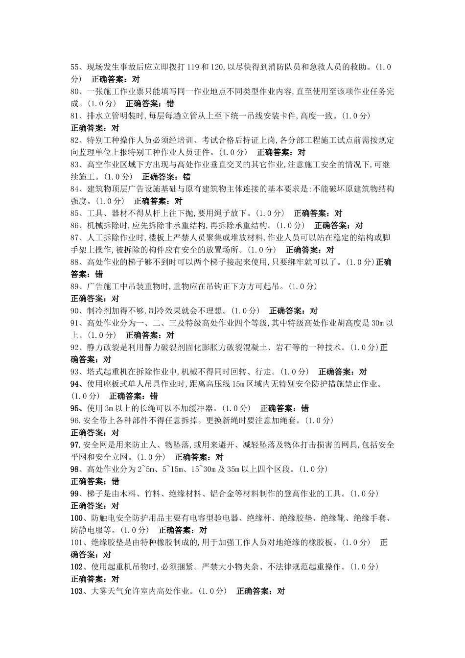 试题题库-—2025年高处作业初训考试试题及参考答案精华版_第3页