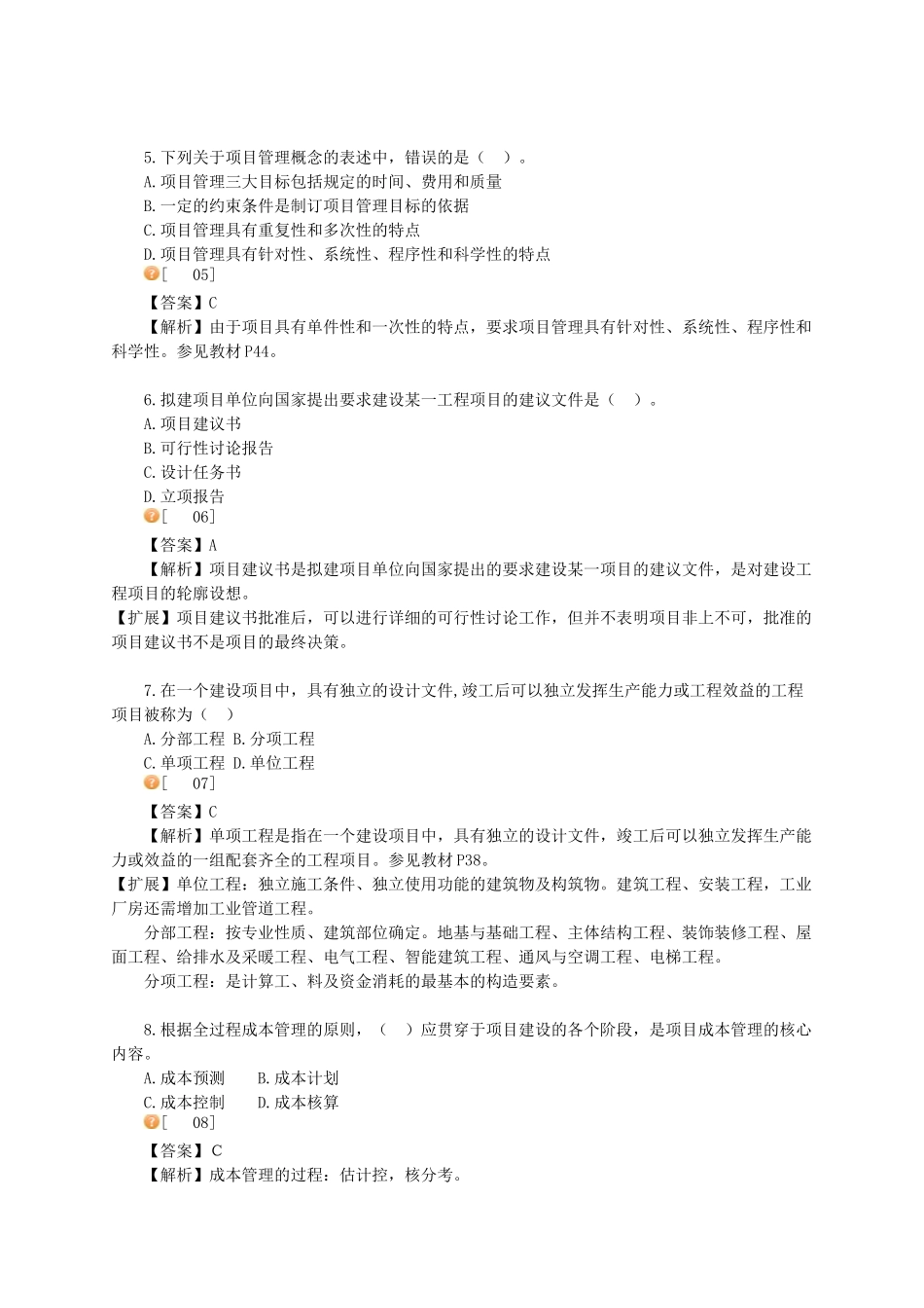 试题题库-—2025造价员基础知识题库_第3页