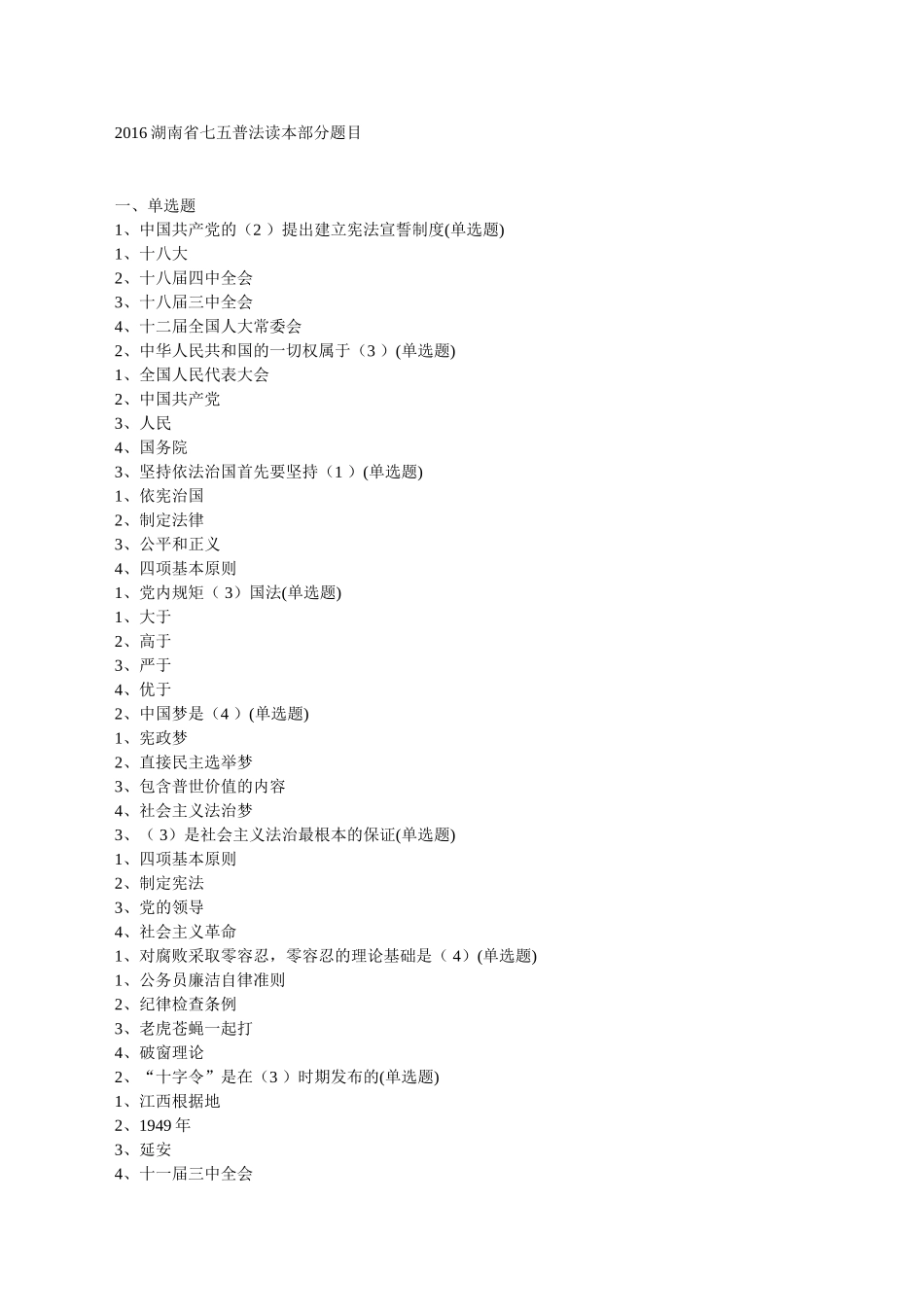 试题题库-—2025湖南省七五普法读本考试试题及参考答案精华版_第1页