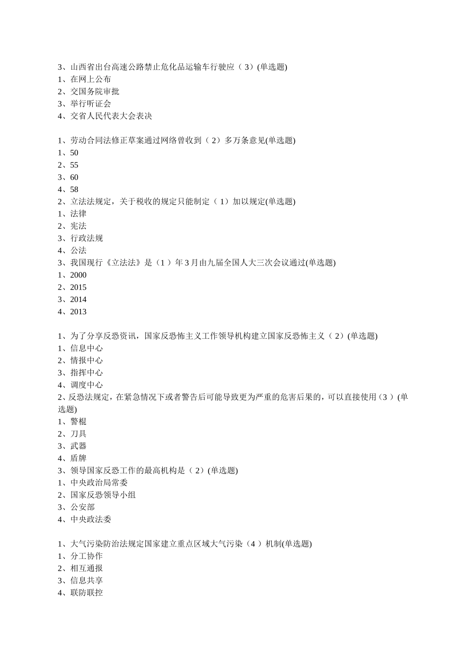 试题题库-—2025湖南省七五普法读本考试试题及参考答案精华版_第2页