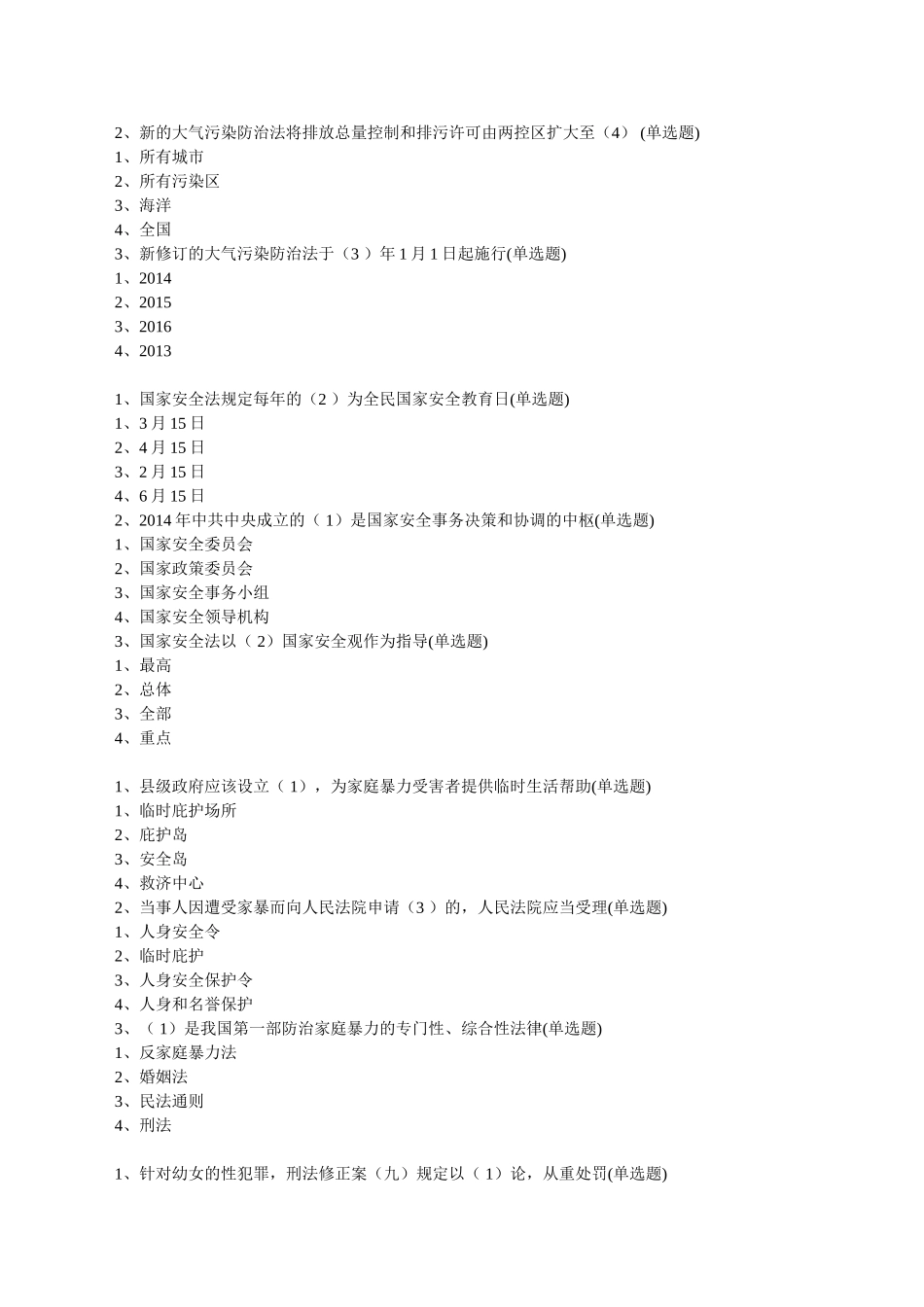 试题题库-—2025湖南省七五普法读本考试试题及参考答案精华版_第3页