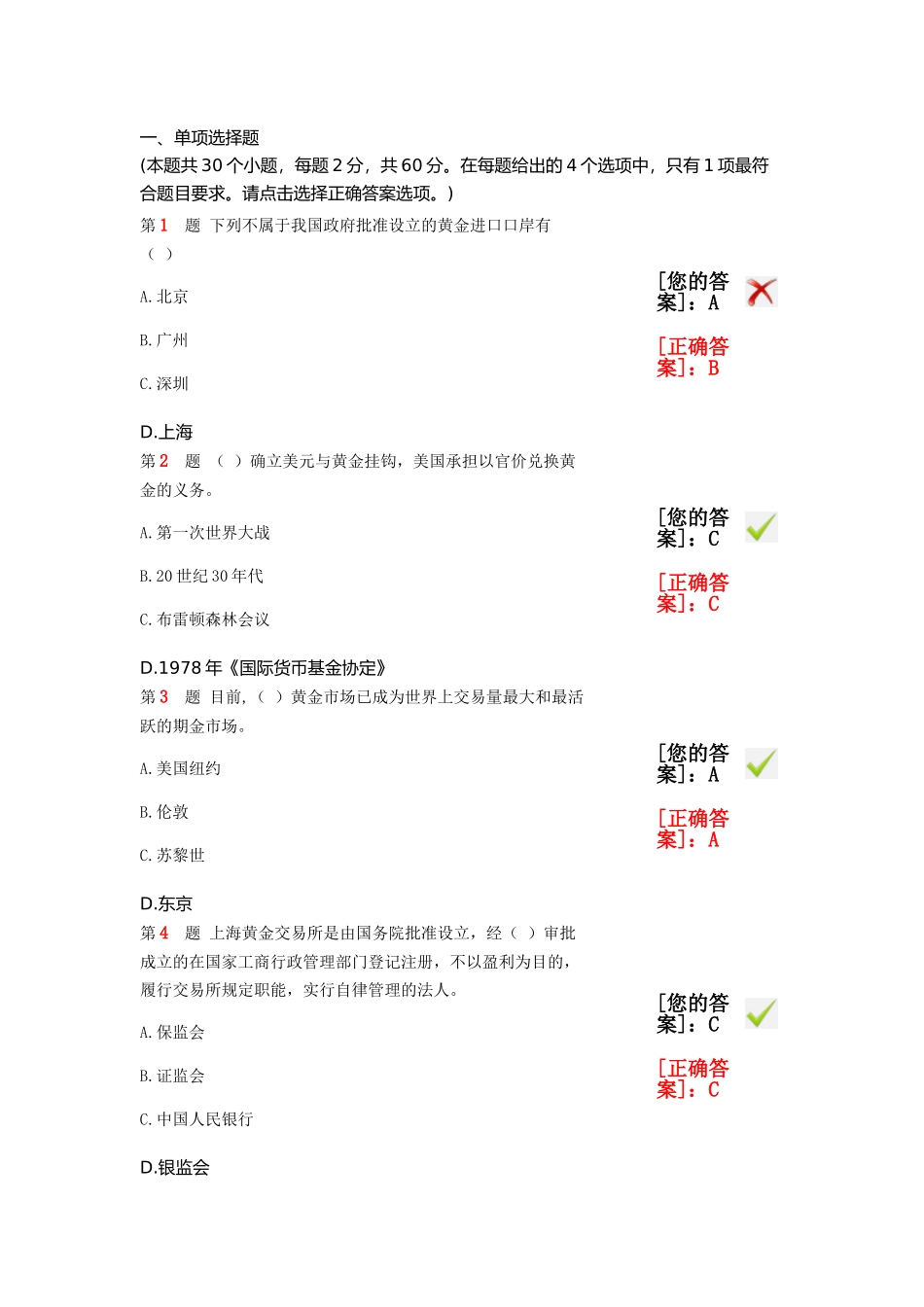 试题题库-—2025黄金交易员模拟考试大题库大全_第1页