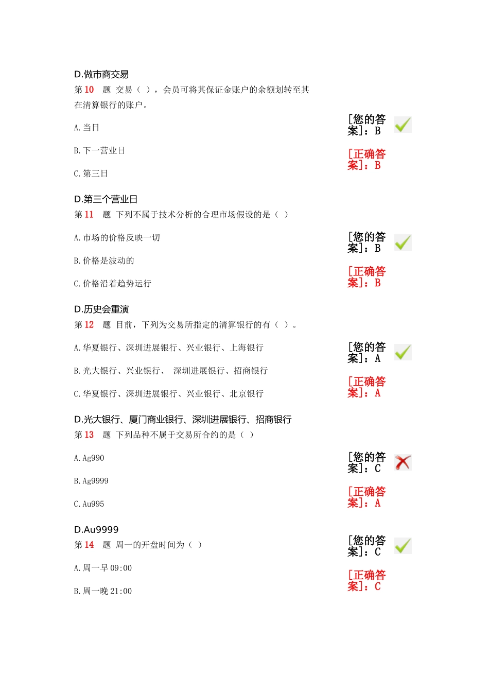 试题题库-—2025黄金交易员模拟考试大题库大全_第3页