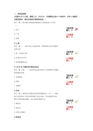试题题库-—2025黄金交易员模拟考试大题库大全