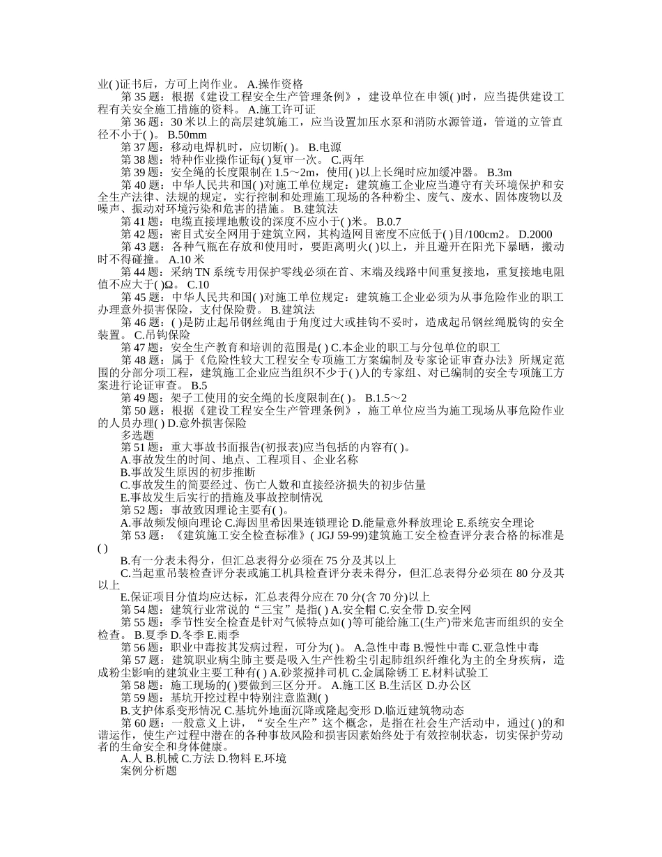 试题题库-—2025版安全员考试题库考试试题及参考答案精华版_第2页