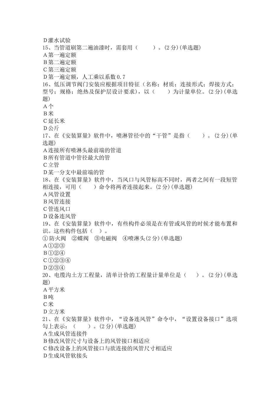 试题题库-—bim试题题库_第3页