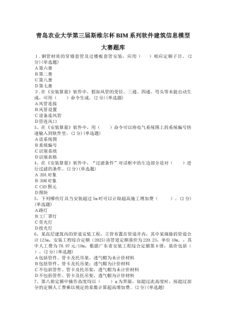 试题题库-—bim试题题库