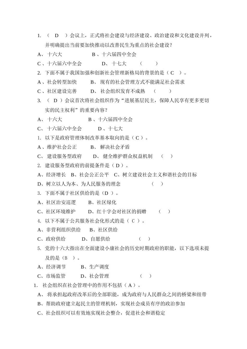 试题题库-—《加强和创新社会管理读本》作业及标准答案—全案_第2页