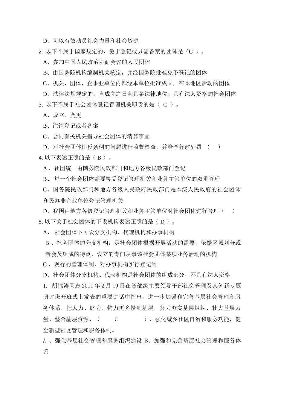 试题题库-—《加强和创新社会管理读本》作业及标准答案—全案_第3页