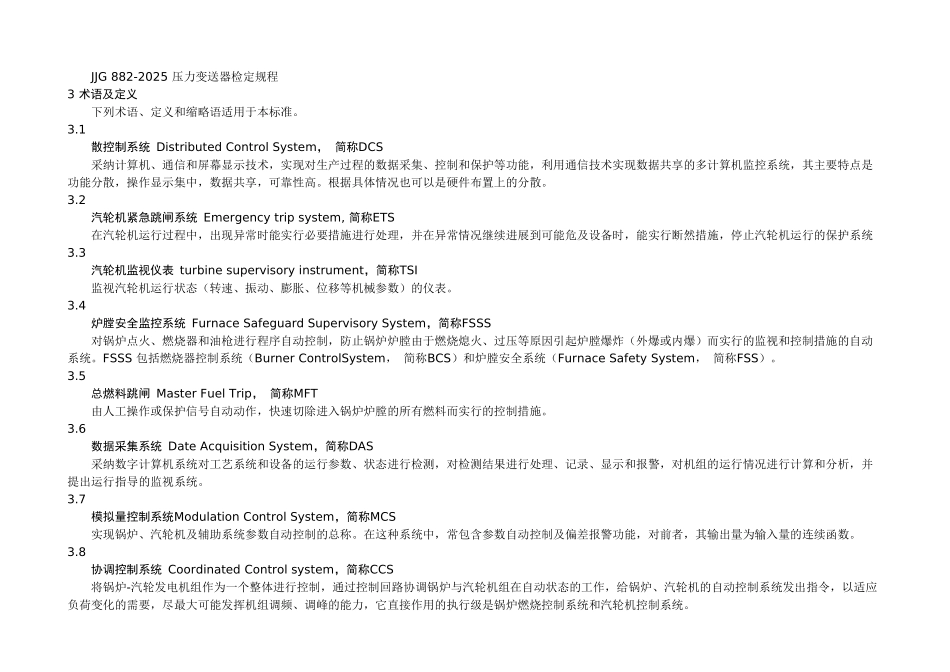 试题题库-—300wmcfb机组热控设备检修技术标准精华版_第3页