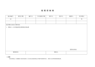 试题题库-—300wmcfb机组热控设备检修技术标准精华版